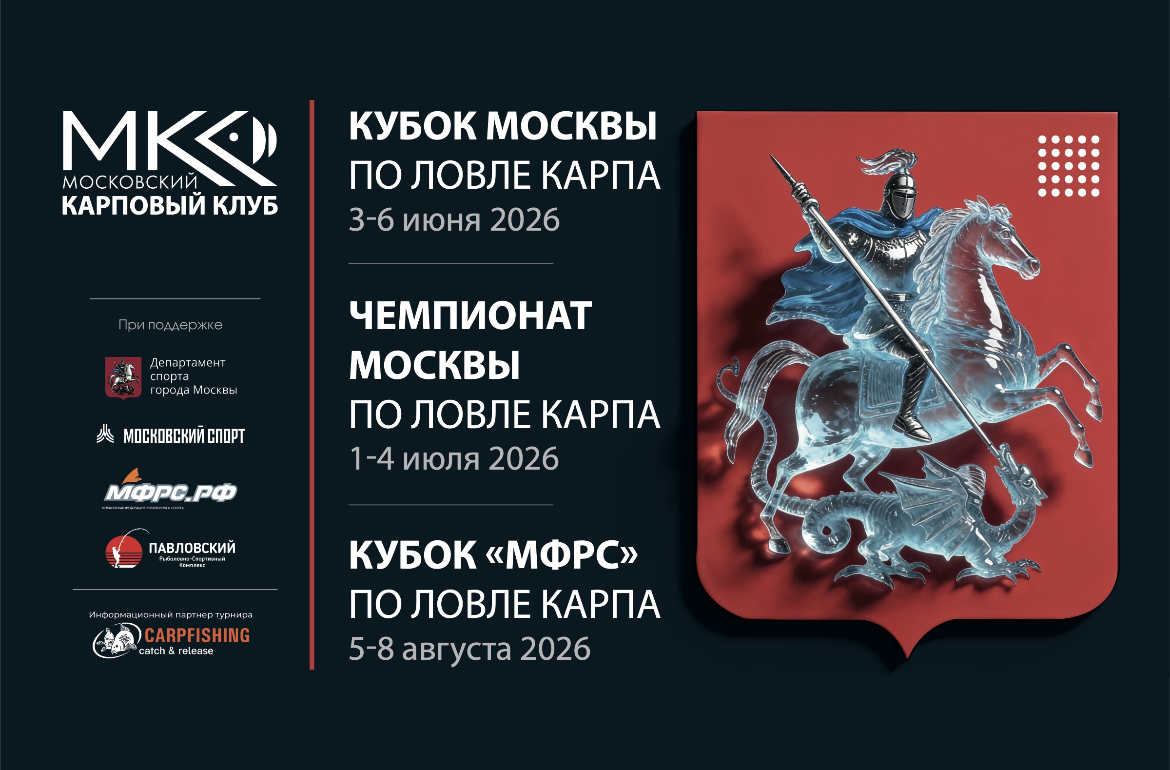 Афиша турниров по ловле карпа